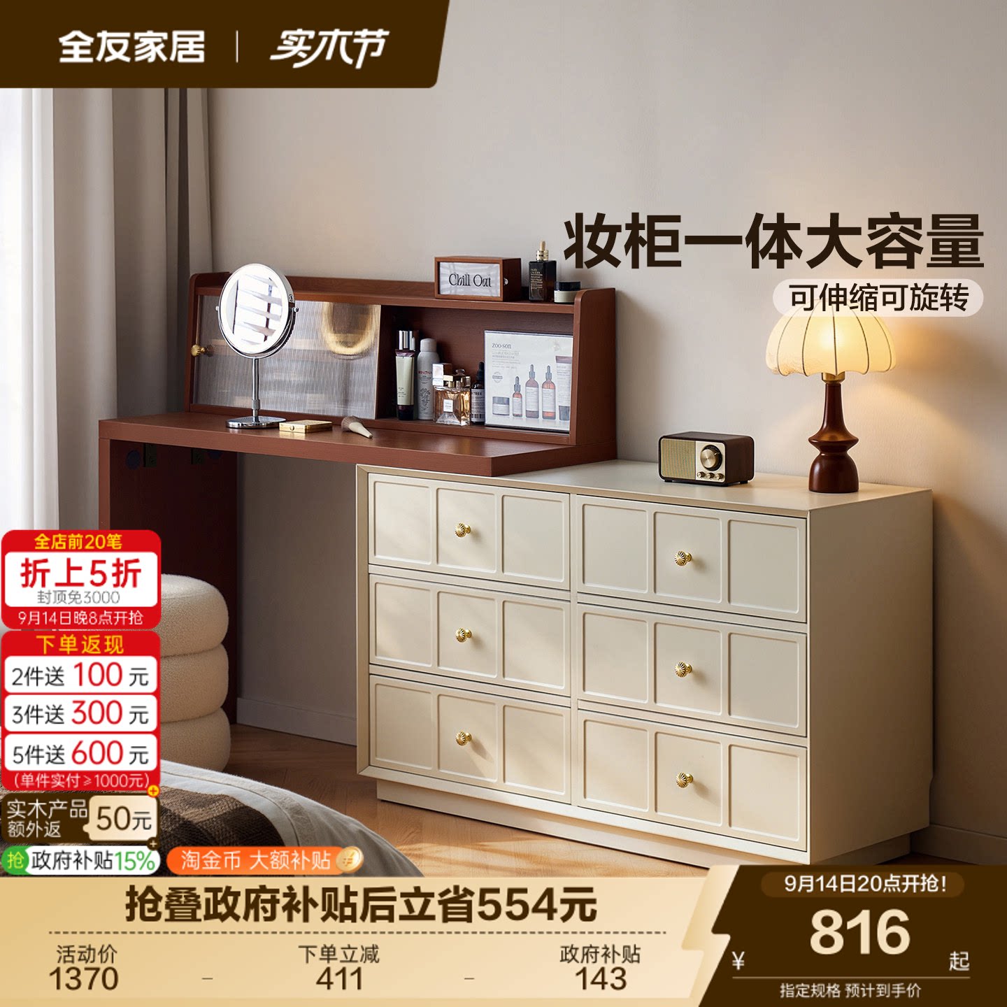 全友家居中古风伸缩转角化妆桌图片