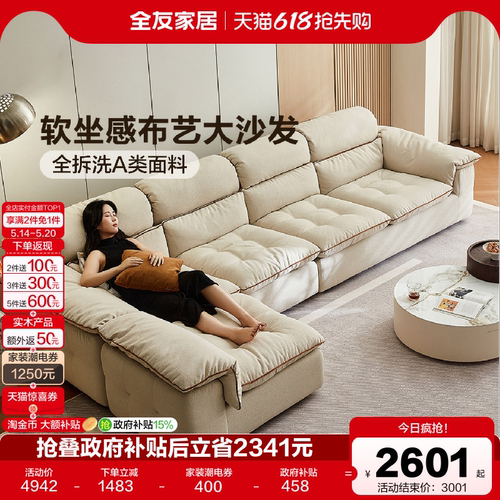 全友家居仿棉麻全拆洗布艺沙发