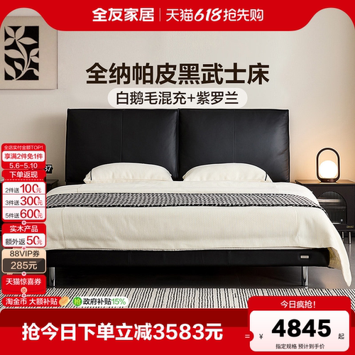 全友家居现代简约主卧纳帕皮软床