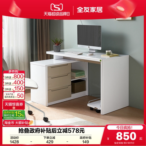 全友家居书桌家用可伸缩简约百搭