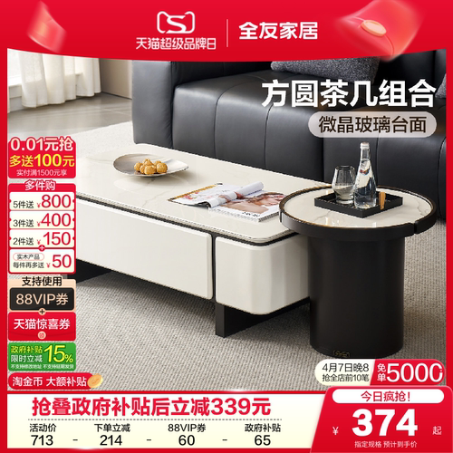 全友家居微晶玻璃台面茶几电视柜