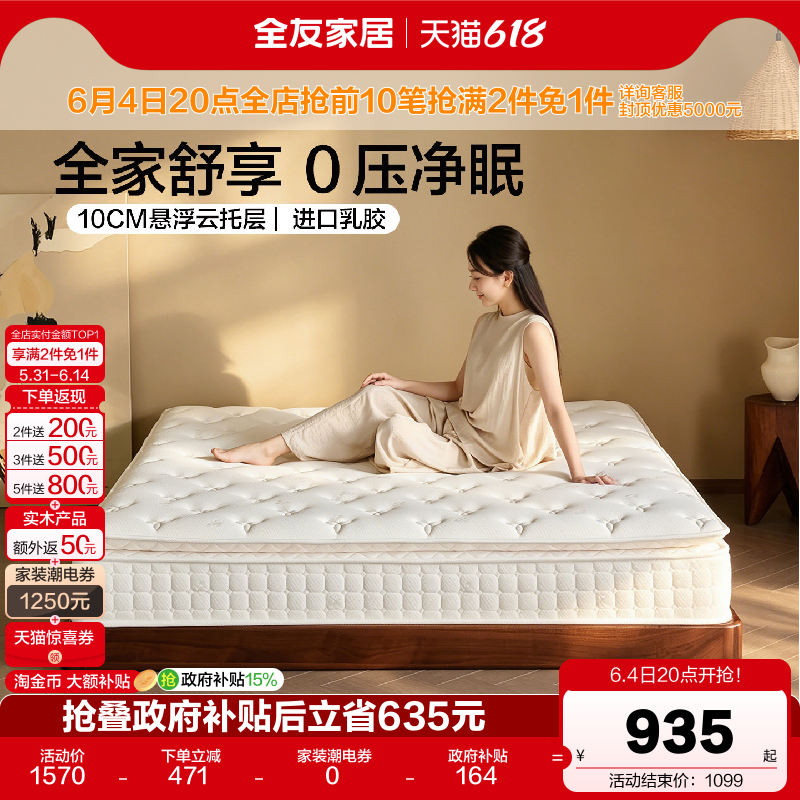 全友家居乳胶床垫卧室家用席梦思独袋弹簧床垫软硬适中双人厚垫子
