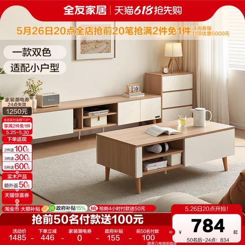 全友家居现代简约茶几电视柜