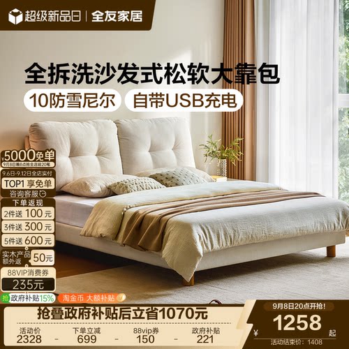 全友家居奶油风雪尼尔布艺软包床