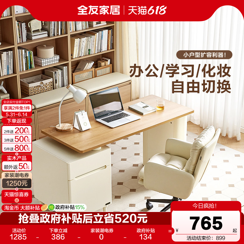 全友家居现代简约书桌椅奶油风卧室书房储物一体办公桌电脑桌子