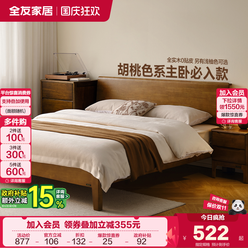 全友家居实木床实木轻奢