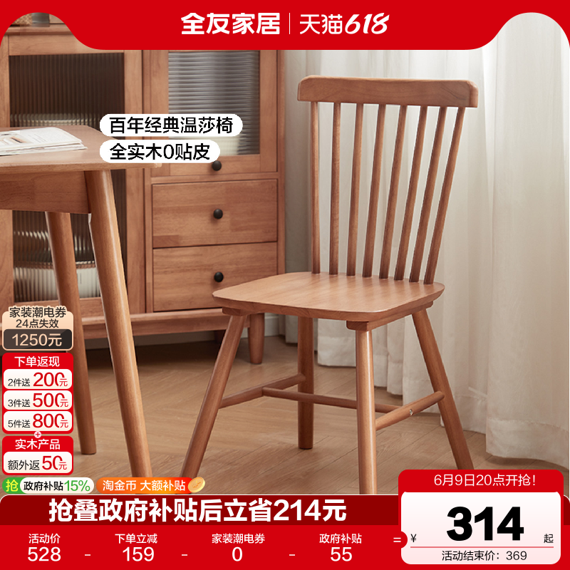 全友家居原木风实木餐椅客厅家用靠背椅子2026新款凳子温莎椅KS