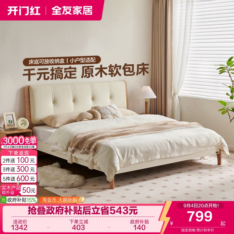全友家居原木奶油风软包床图片
