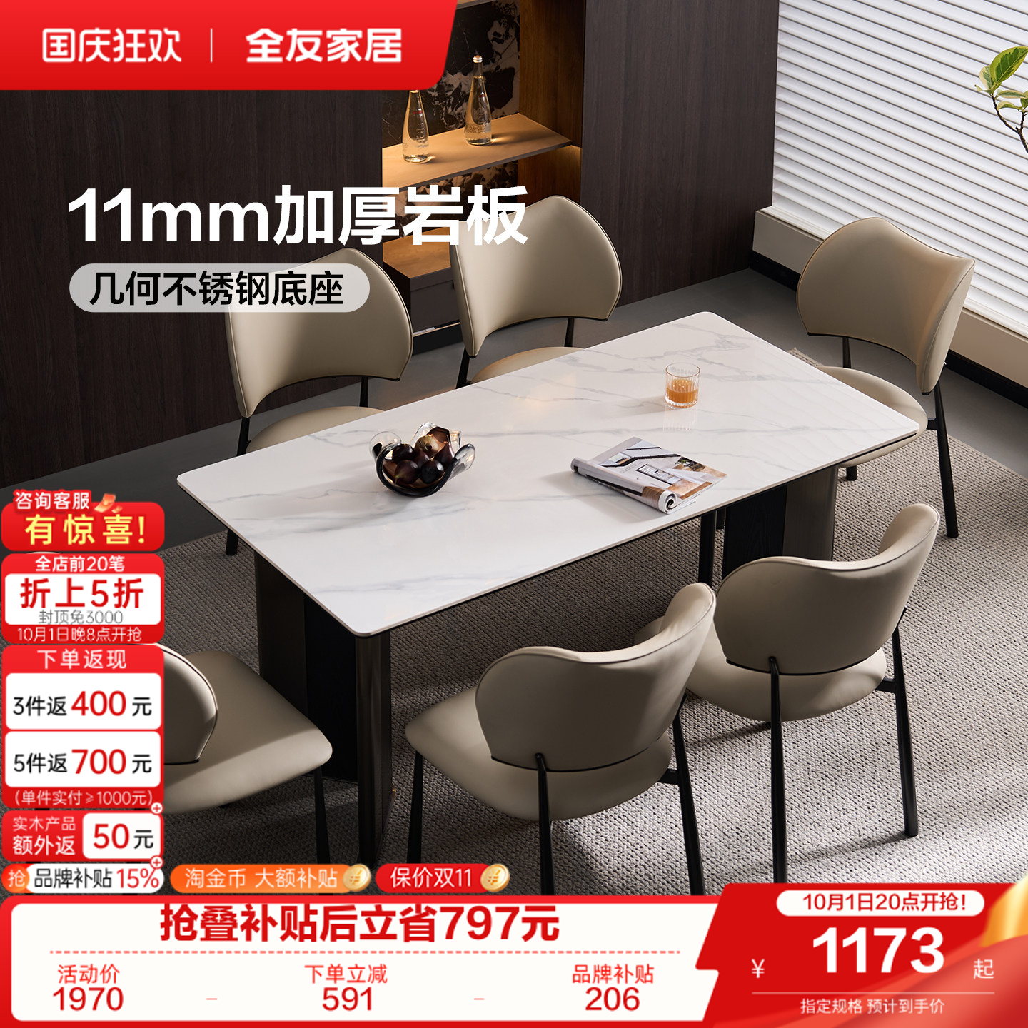 全友家居意式极简不锈钢岩板餐桌图片