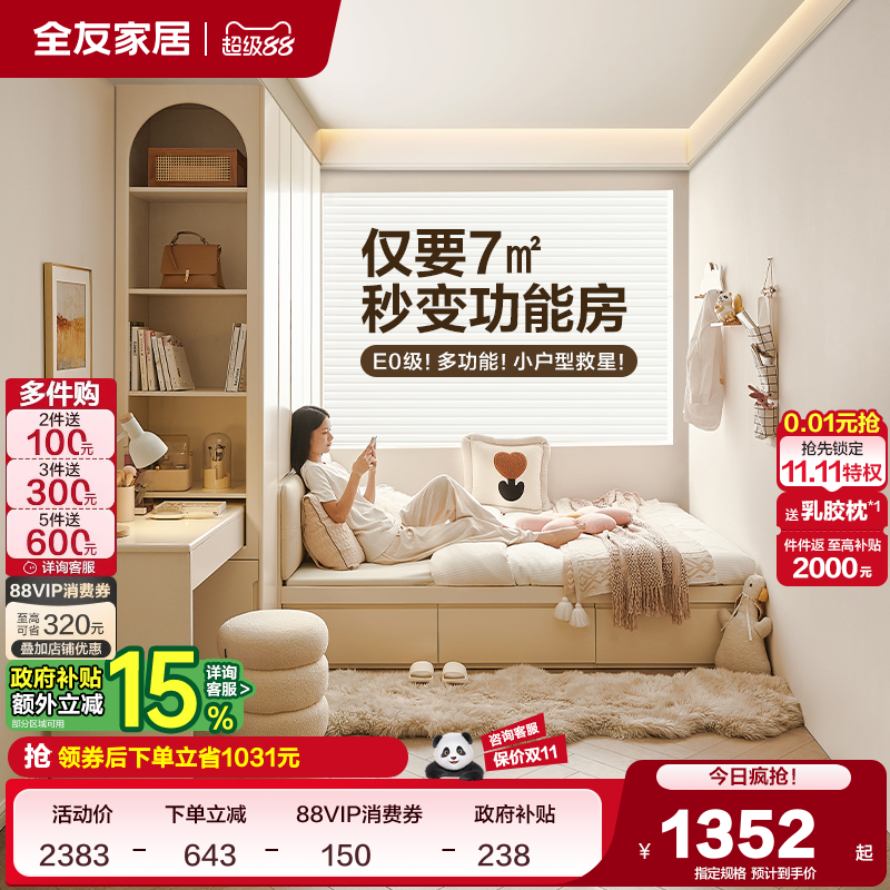 全友家居现代奶油风榻榻米衣柜床