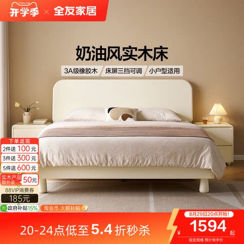 全友家居奶油风实木双人床