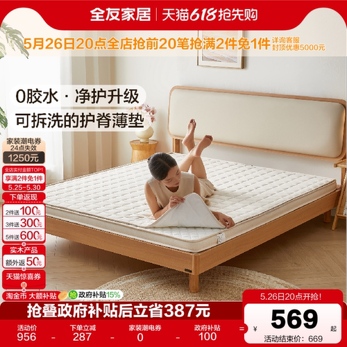 全友家居椰棕护脊硬床垫榻榻米