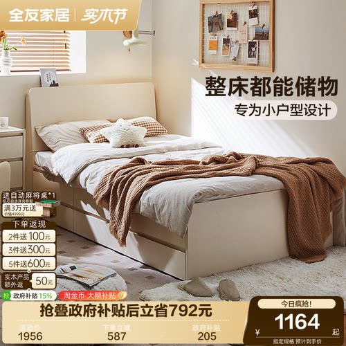 全友家居北欧风次卧省空间箱体床