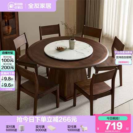 全友家居2025新款新中式实木框架圆形餐桌客厅家用转盘饭桌椅组合