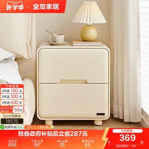 全友家居奶油风床头柜