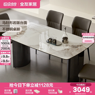 轻奢岩板餐桌家用客厅网红高级感长方形饭桌椅子组合 全友家居意式