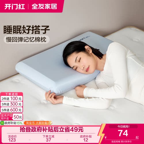 全友家居简约记忆棉枕