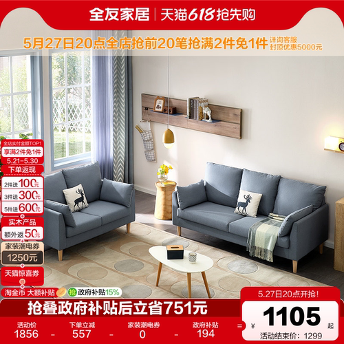 全友家居小户型不占地布艺沙发