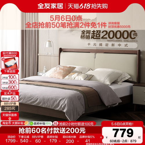 全友家居双人床新中式