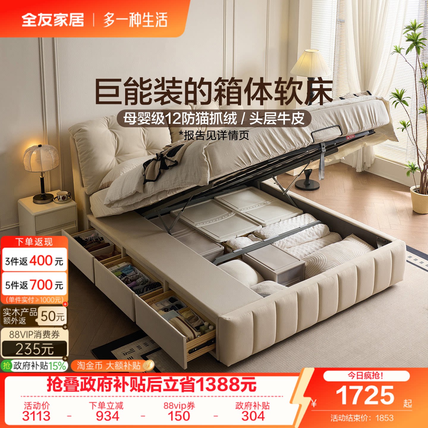 全友家居奶油风高箱布艺床图片