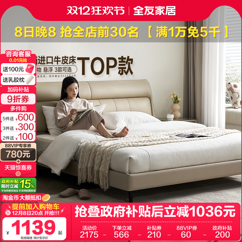 全友家居牛皮简约软床