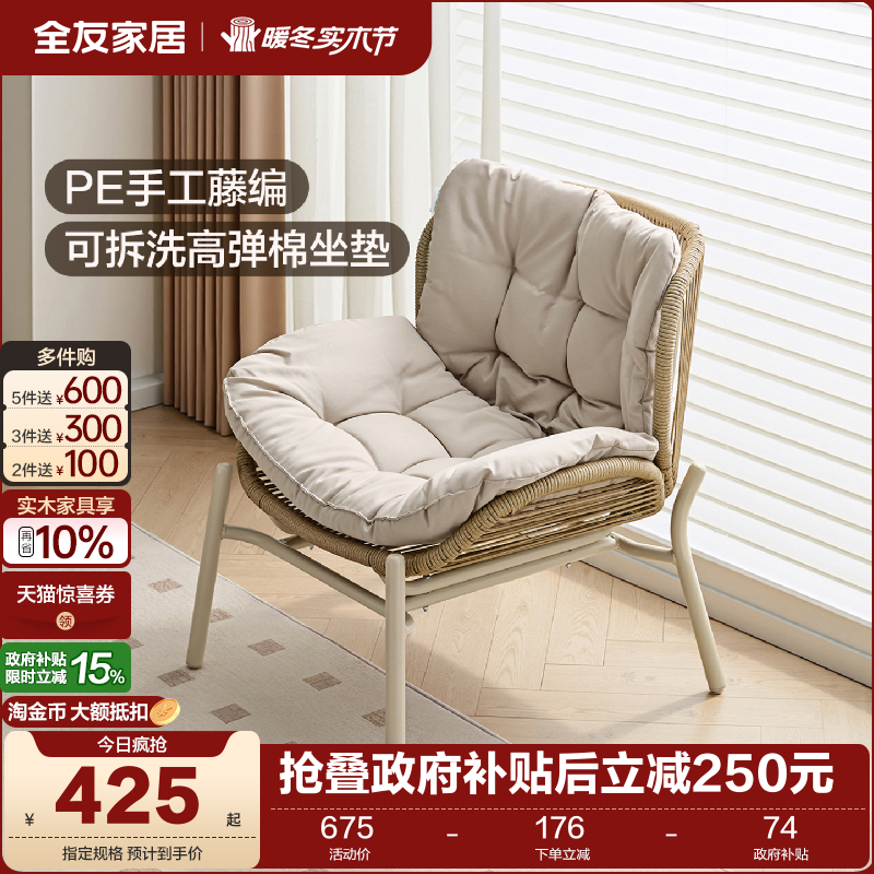 全友家居PE藤休闲单椅