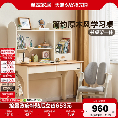 全友家居原木风儿童学习书桌椅