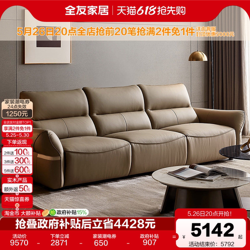 全友家居现代简约功能皮沙发