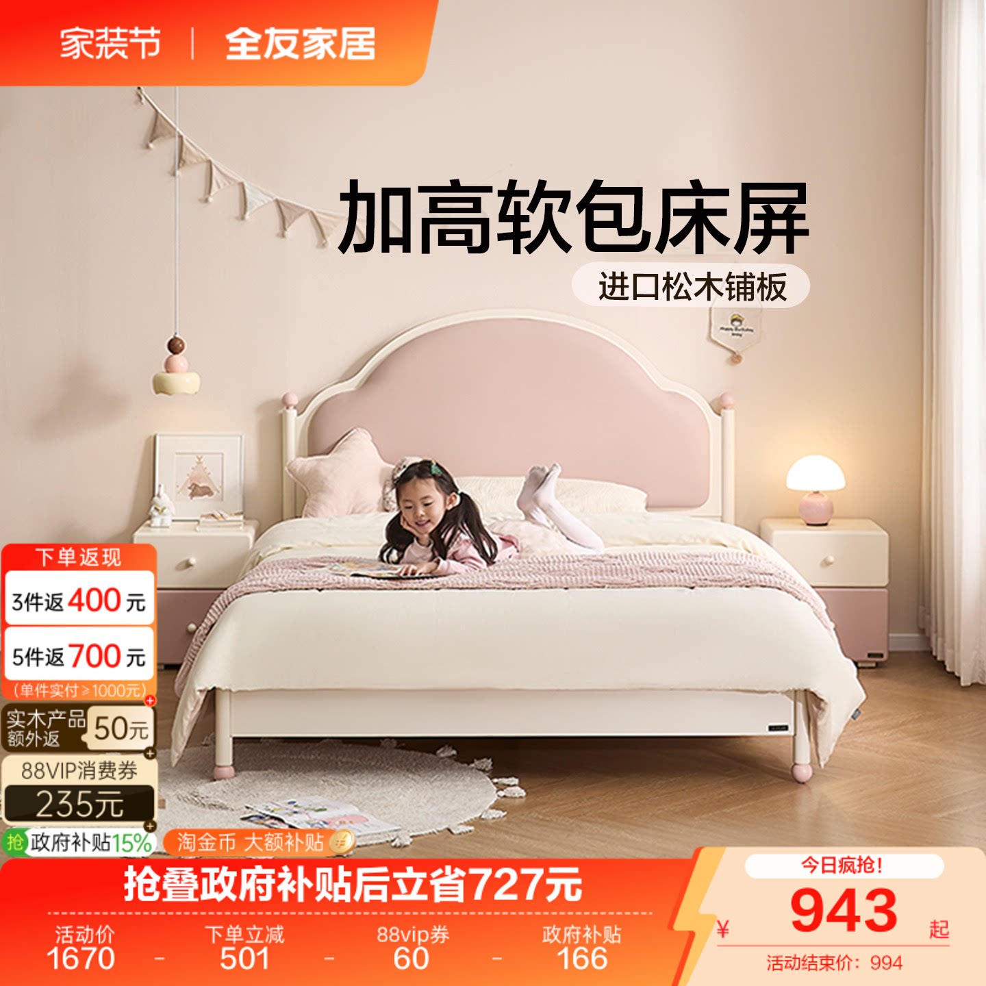 全友家居奶油风软包儿童床图片