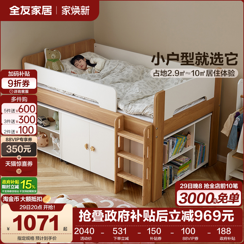 全友家居青少年半高床储物