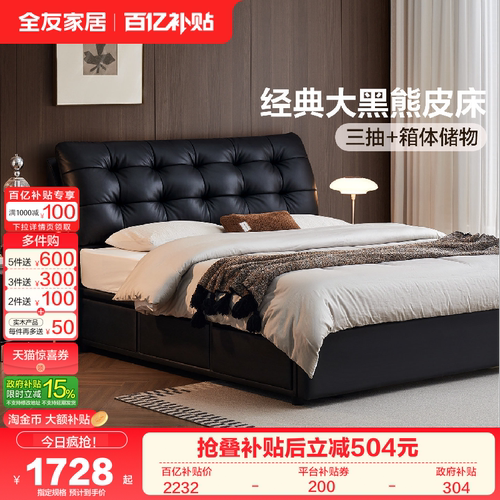 全友现代简约大黑熊真皮带抽床