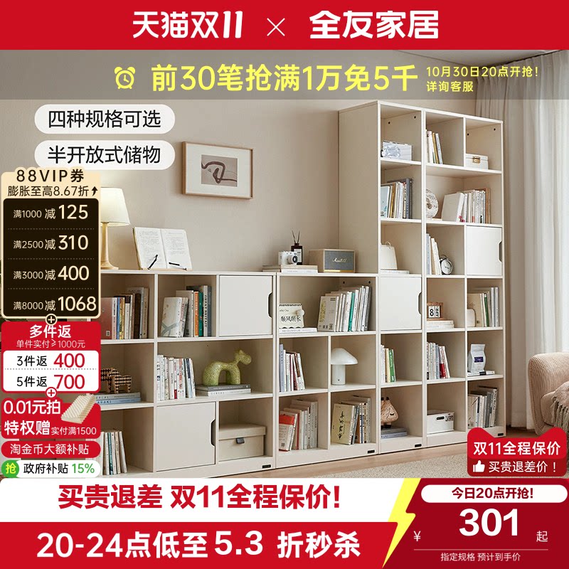 全友家居奶油风自由组合书柜储物柜一体靠墙客厅落地置物架收纳柜