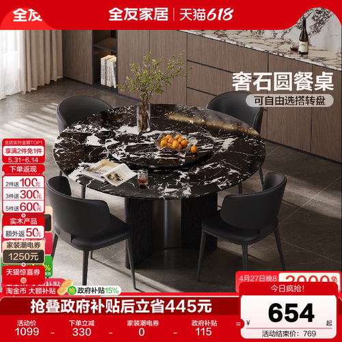 全友家居轻奢宝格丽黑奢石餐桌