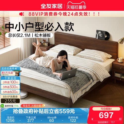 全友家居小户型卧室胡桃色高脚床
