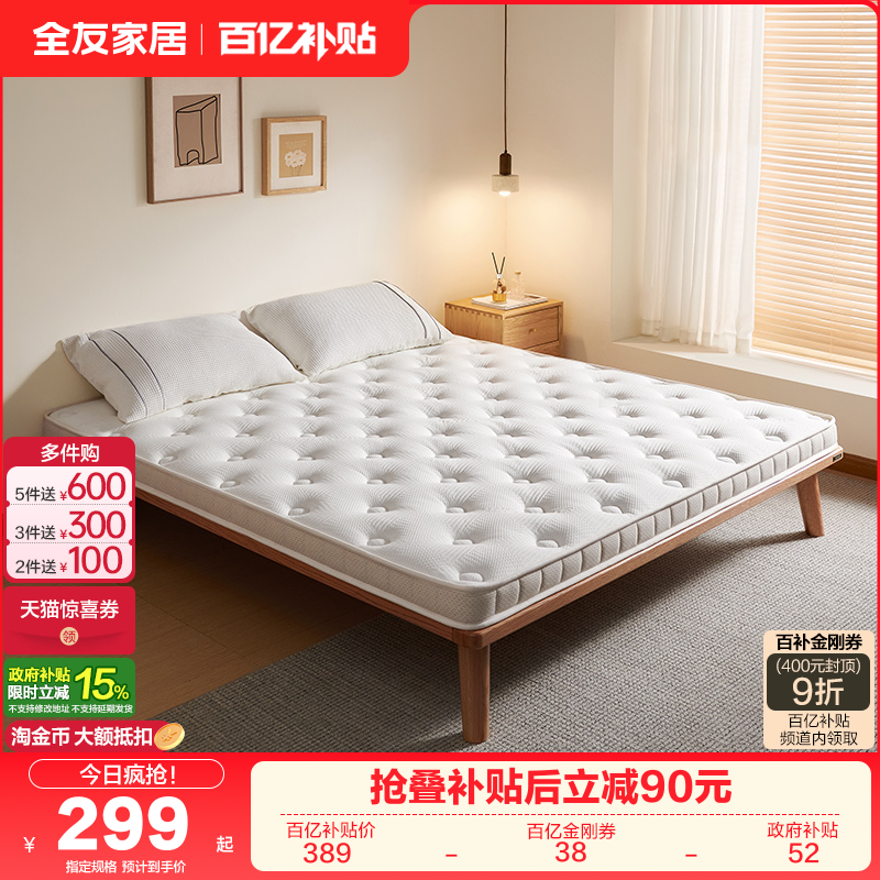 椰棕床垫床垫QuanU/全友