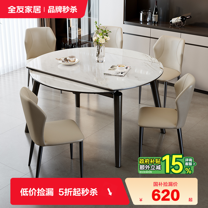 全友家居功能餐桌椅微晶石石材