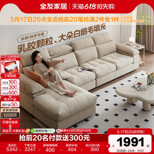 全友家居奶油风猫抓布艺沙发