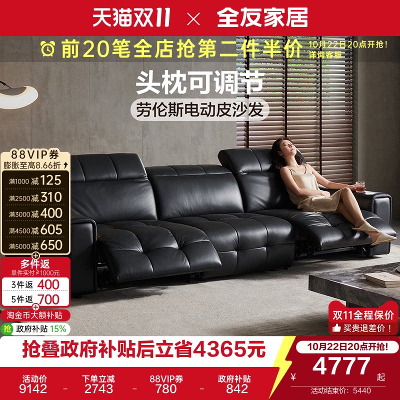 全友家居意式轻奢零靠墙电动劳伦斯沙发客厅黑色直排功能2026新款