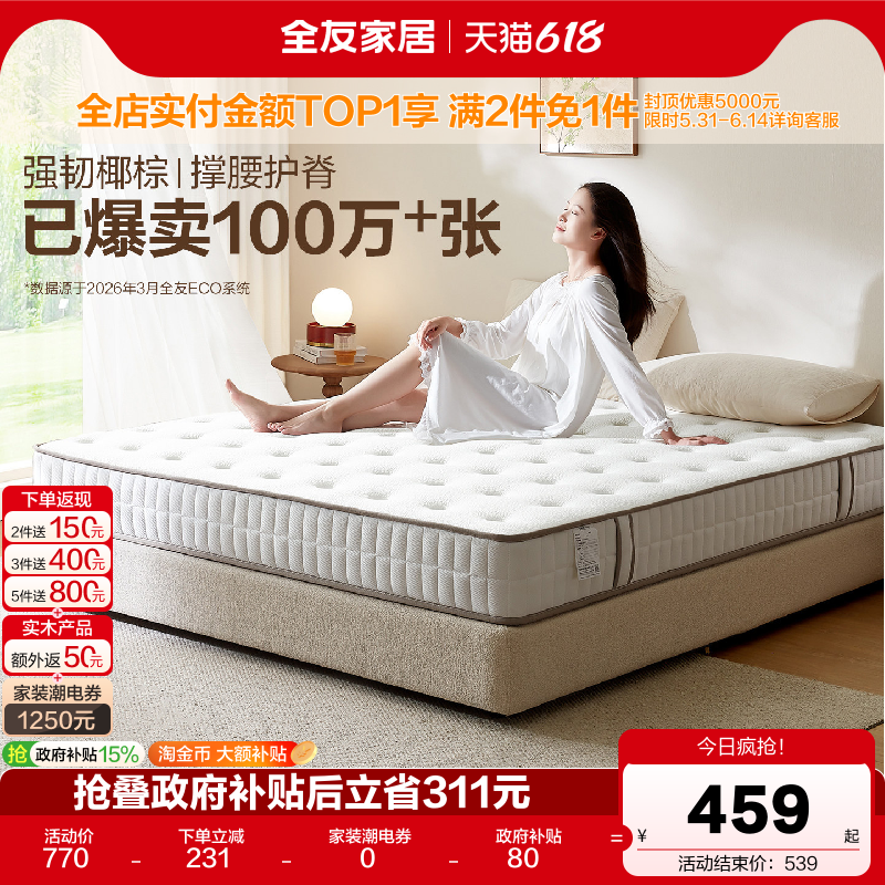 全友软硬两用独立弹簧静音床垫