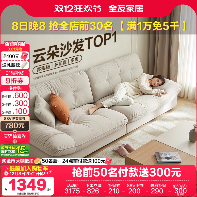 全友家居客厅奶油风猫抓绒沙发