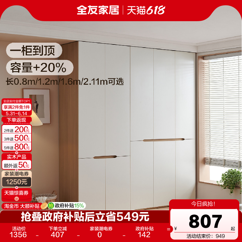 全友家居奶油风组合衣柜带顶柜子2026新款小户型卧室家用成品衣橱