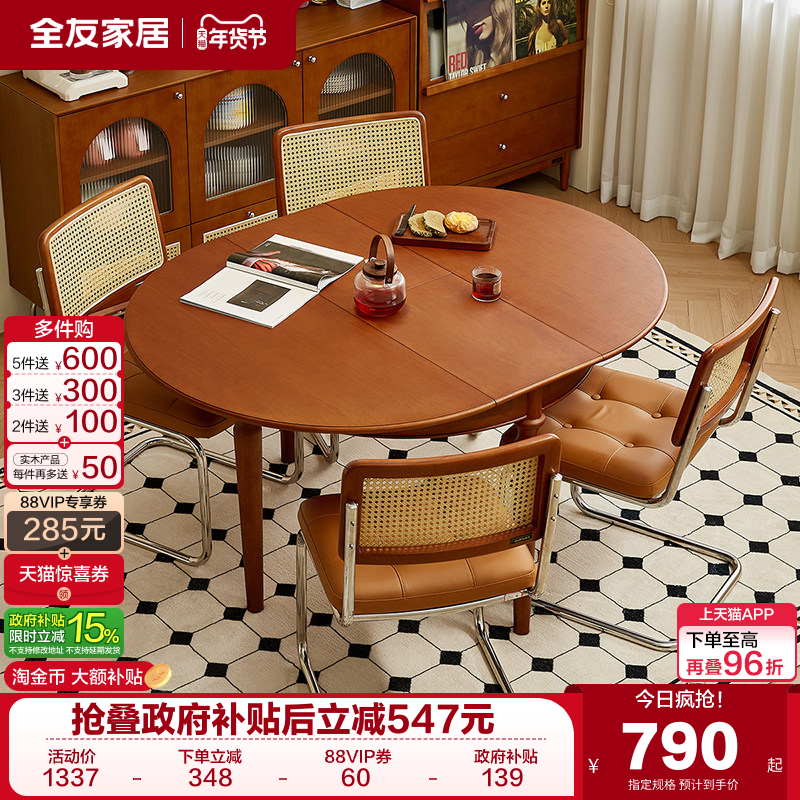 全友家居中古风可伸缩餐桌实木脚新款客厅家用小户型圆形吃饭桌子,住宅家具,板木餐桌,淘宝优惠券,粉丝福利购,淘宝优惠卷