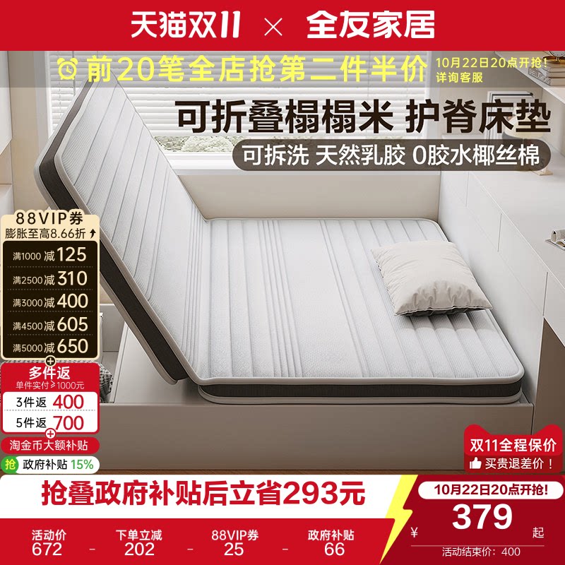 全友家居折叠床垫硬垫卧室家用榻榻米宿舍学生单人椰棕儿童床垫KS