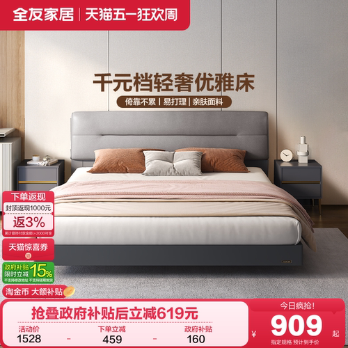 全友家居现代轻奢科技布艺床主卧室家具1米8双人床储物软包大床 - 封面