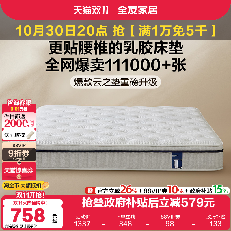 全友家居偏硬椰棕乳胶床