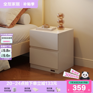 全友家居奶油风置物床头柜家用卧室收纳储物床边小柜子600632XJ