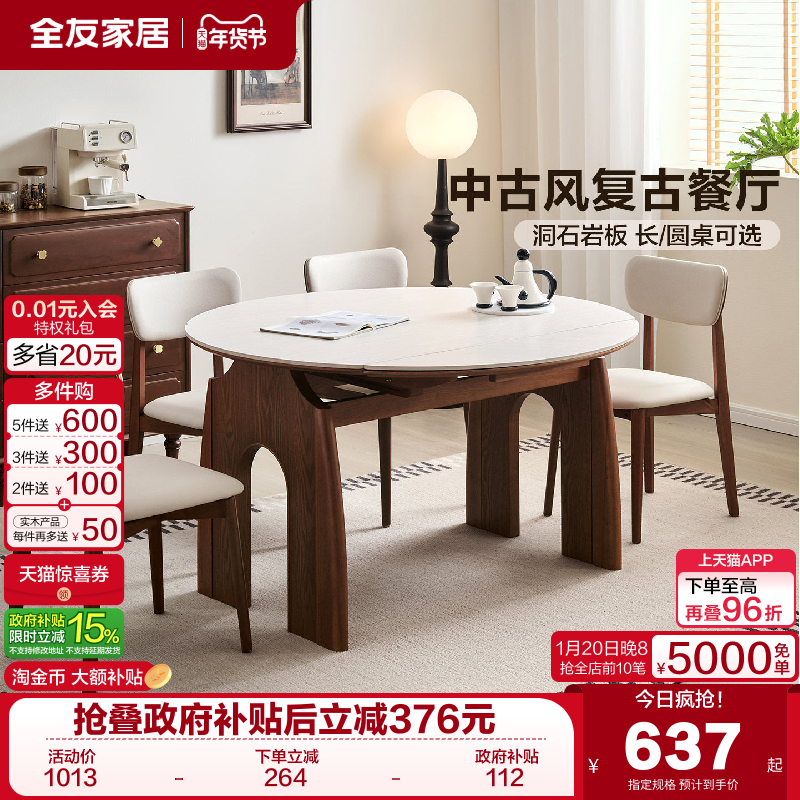 全友家居中古风伸缩折叠洞石岩板餐桌可变圆桌多功能客厅家用饭桌,住宅家具,岩板餐桌,淘宝优惠券,粉丝福利购,淘宝优惠卷