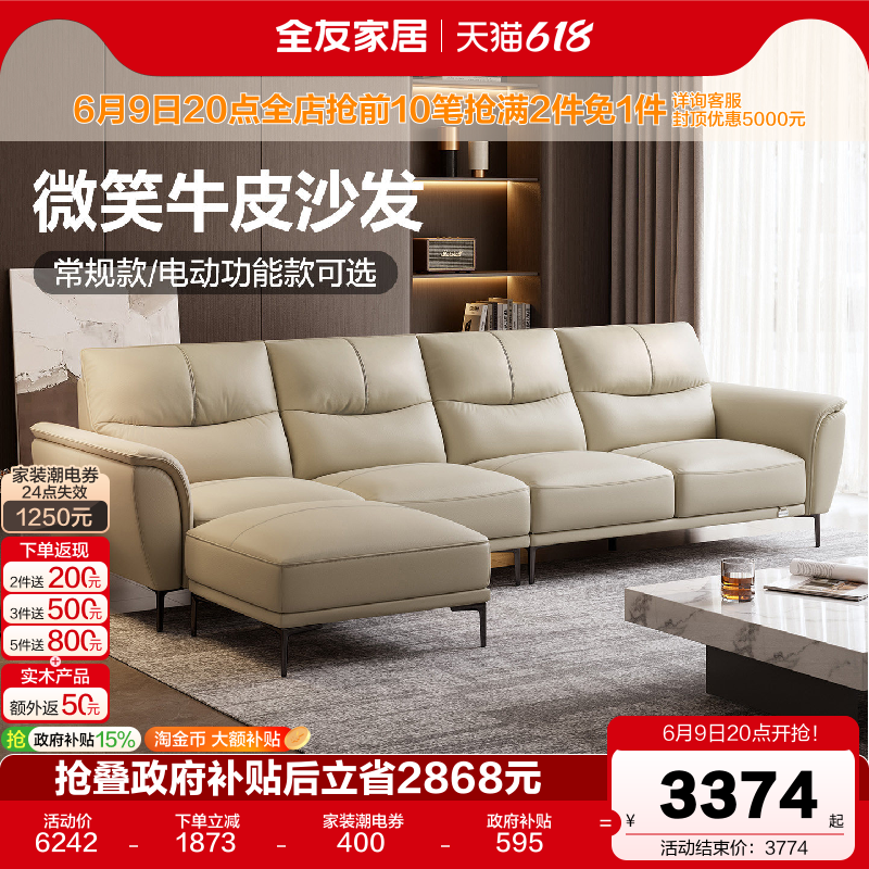 政府补贴全友家居真皮沙发客厅现代简约实木框架电动功能沙发家具
