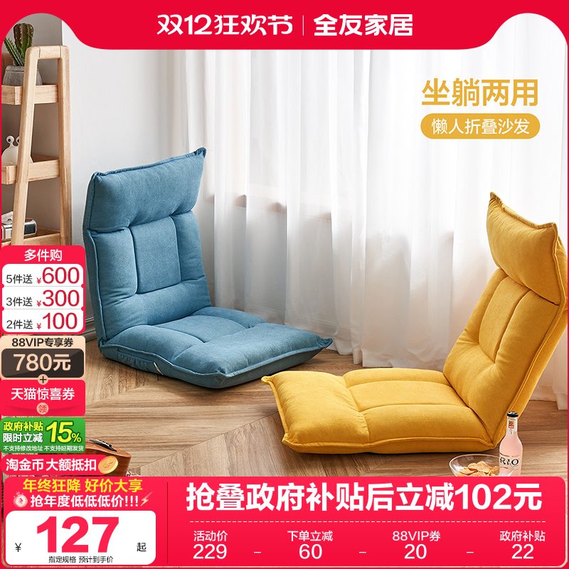 折叠躺椅靠背懒人沙发全友休闲风