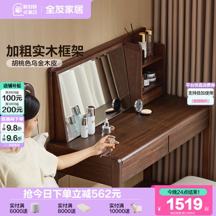 储物柜一体梳妆台卧室家用带妆镜化妆桌 政府补贴全友家居2025新款